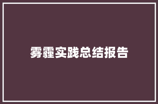 Web窗体怎么向表内导入数据库的数据「web页面提交数据库是什么」