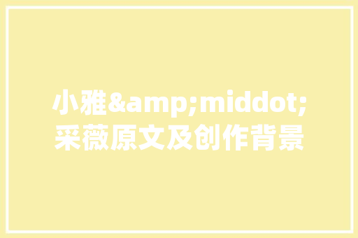 大数据时代孙卓的创新之路,数据驱动，引领未来 Web前端