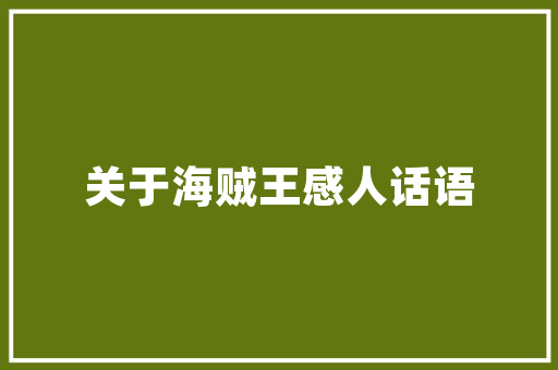 北斗协议21,开启全球卫星导航新时代的里程碑
