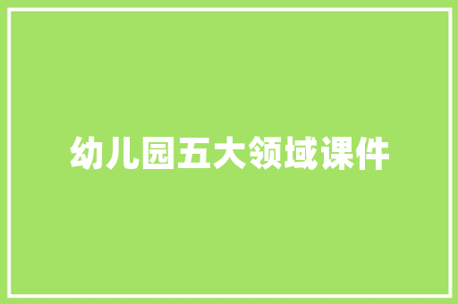 产品设计语言的演变与未来趋势