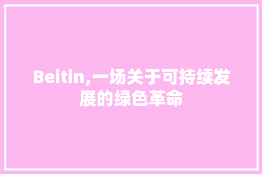 Beitin,一场关于可持续发展的绿色革命