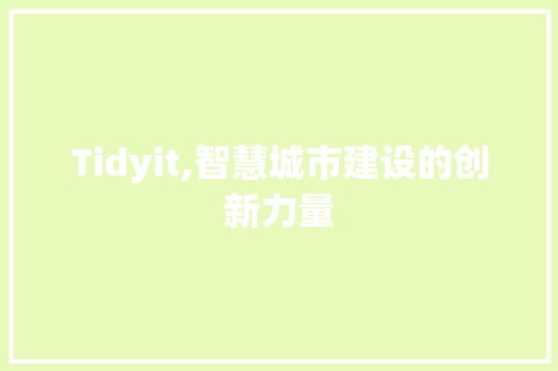 Tidyit,智慧城市建设的创新力量 WordPress教程
