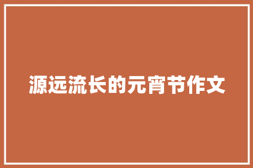 wordpress建站教程「如何使用wordpress建站」 wordpress建站教程「如何使用wordpress建站」 建站教程