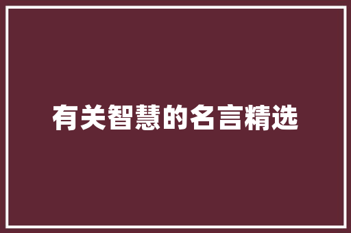 webapp怎么连接数据库「数据库和web怎么交流使用」 webapp怎么连接数据库「数据库和web怎么交流使用」 WordPress教程