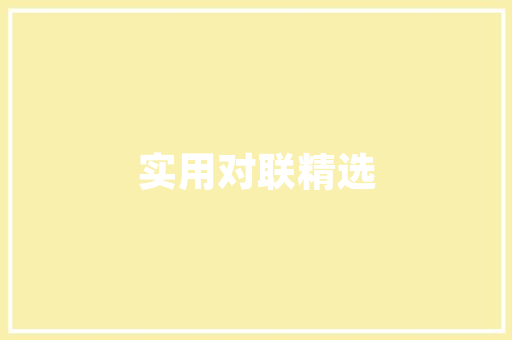SEO基础设置,打造搜索引擎优化之路 SEO基础设置,打造搜索引擎优化之路 服务器/数据库