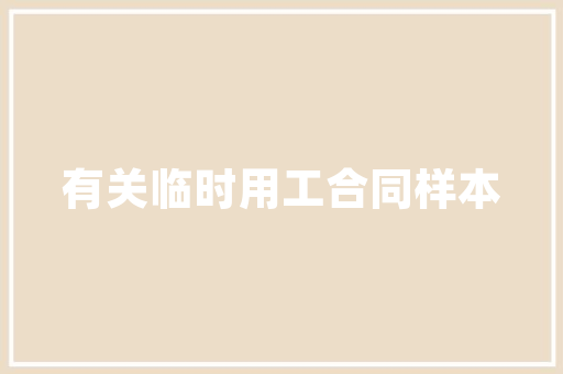 wordpress是什么？博客用的最多，企业网以后它来做长远看是否行得通「wordpress 静态化」 wordpress是什么？博客用的最多，企业网以后它来做长远看是否行得通「wordpress 静态化」 建站教程