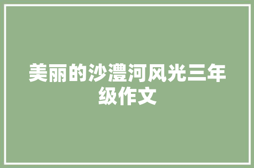 潮流元素引领网站设计新风尚