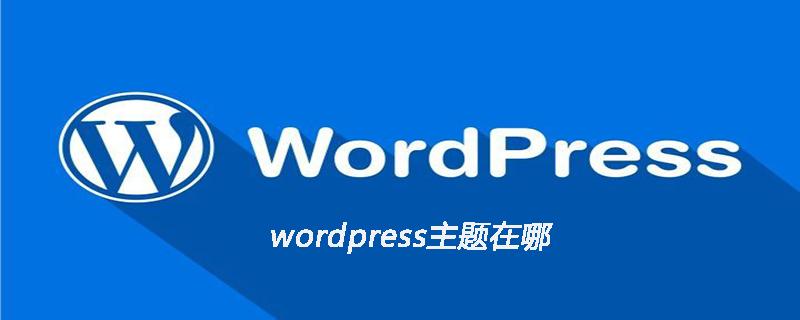 themepro主题怎么换背景「wordpress 主题模板」 服务器/数据库 themepro主题怎么换背景「wordpress 主题模板」 themepro主题怎么换背景「wordpress 主题模板」 服务器/数据库