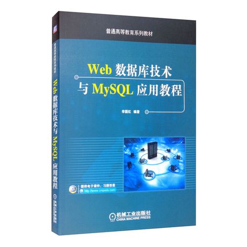 Android  web用什么数据库「web数据库技术与mysql应用教程」 Android  web用什么数据库「web数据库技术与mysql应用教程」 服务器/数据库