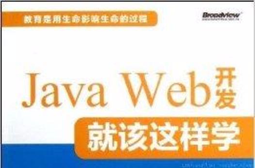 大专学历，web和java该学哪个「java web 数据库」 大专学历，web和java该学哪个「java web 数据库」 服务器/数据库