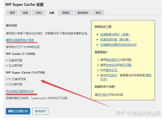 怎样使用WP静态化插件WPSuperCache「wordpress 图片插件」 WordPress教程 怎样使用WP静态化插件WPSuperCache「wordpress 图片插件」 怎样使用WP静态化插件WPSuperCache「wordpress 图片插件」 WordPress教程