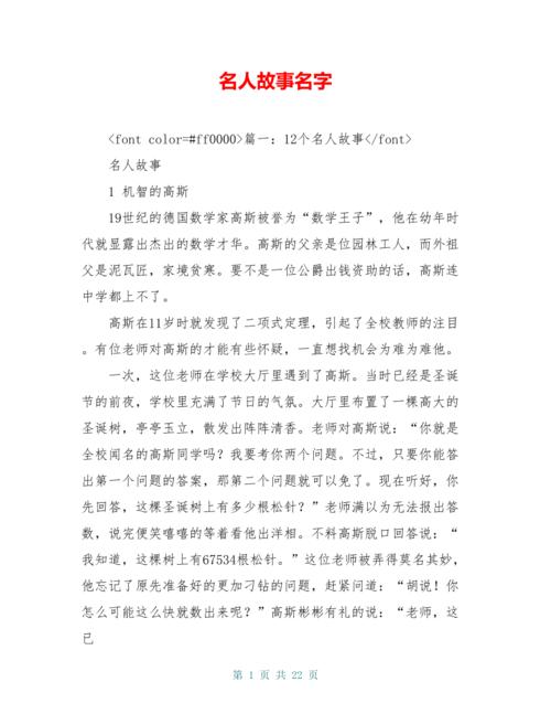 人名条,一个名字，一个故事_介绍独特人名背后的文化内涵 人名条,一个名字，一个故事_介绍独特人名背后的文化内涵 WordPress教程