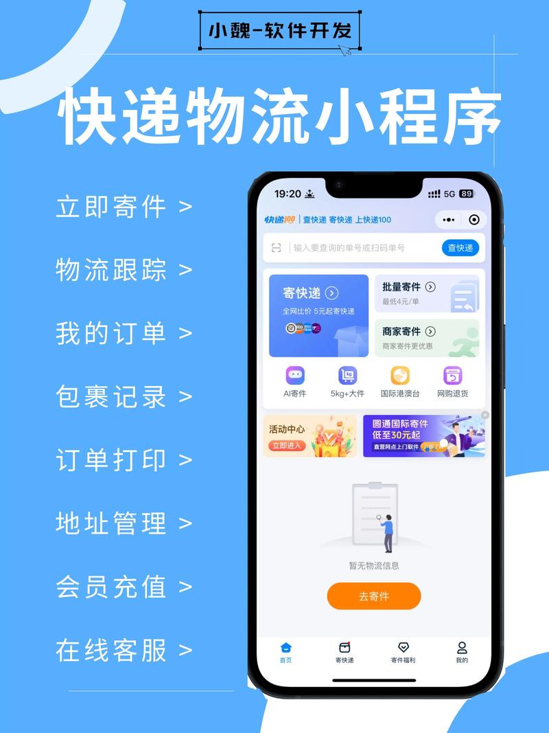 介绍寄件小程序,智能化物流时代的创新力量 介绍寄件小程序,智能化物流时代的创新力量 友链在线