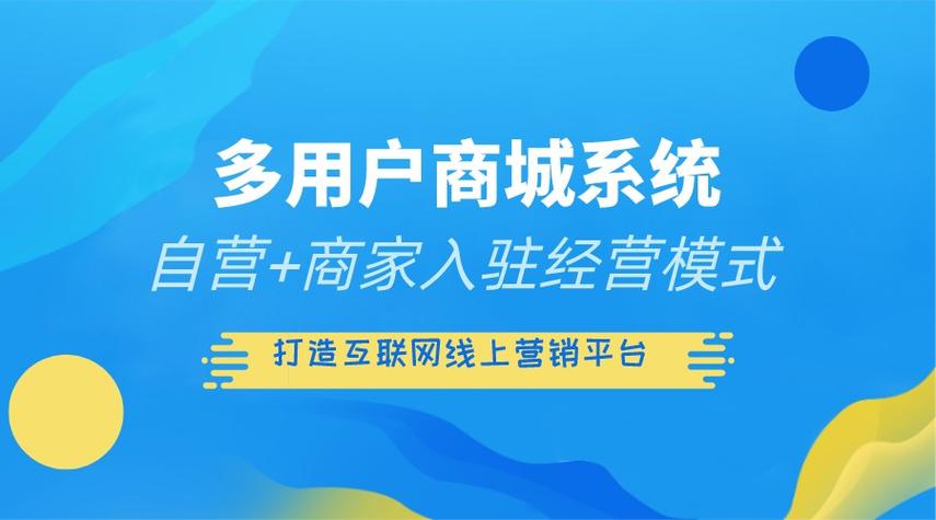 多用户商城网站,构建新时代电子商务新生态 多用户商城网站,构建新时代电子商务新生态 SEO教程