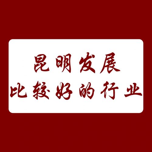 昆明网站建设哪家强行业口碑介绍优质服务商 昆明网站建设哪家强行业口碑介绍优质服务商 Web前端