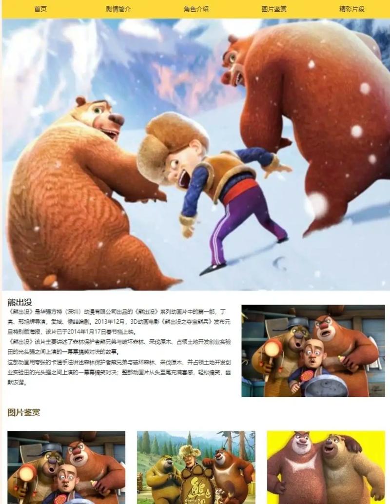 熊出没网站,寓教于乐，助力孩子健康成长 熊出没网站,寓教于乐，助力孩子健康成长 SEO教程
