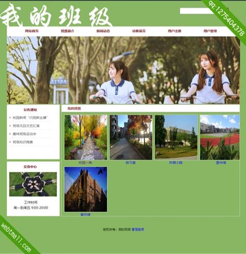 班级网站设计与建设,助力教育教学新篇章 班级网站设计与建设,助力教育教学新篇章 Web前端