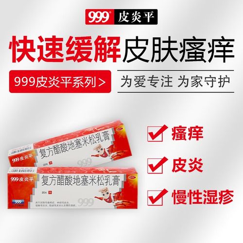 皮炎平_肌肤健康守护神，专业治疗皮炎湿疹的信赖之选 皮炎平_肌肤健康守护神，专业治疗皮炎湿疹的信赖之选 建站教程