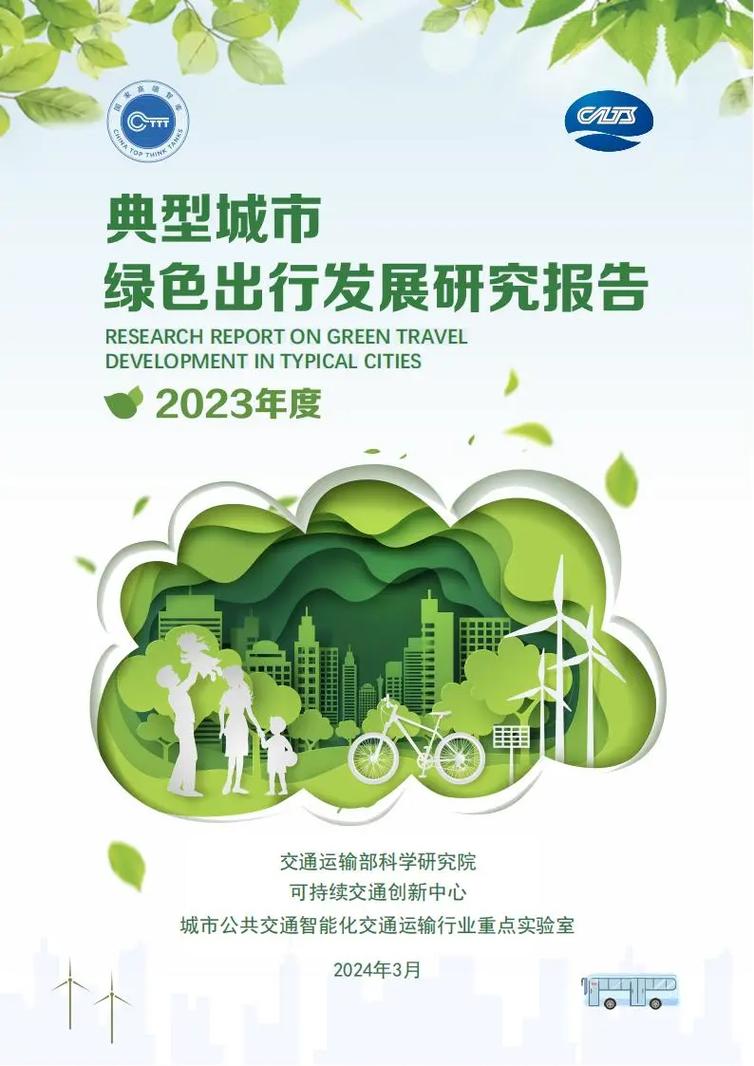 绿色出行,共享未来_城市交通变革中的低碳选择 WordPress教程 绿色出行,共享未来_城市交通变革中的低碳选择 绿色出行,共享未来_城市交通变革中的低碳选择 WordPress教程