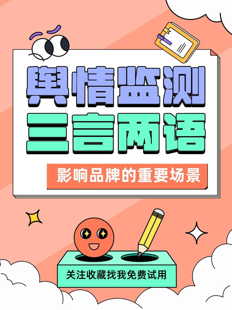舆情监测,把握舆论风向,助力社会和谐发展 服务器/数据库 舆情监测,把握舆论风向,助力社会和谐发展 舆情监测,把握舆论风向,助力社会和谐发展 服务器/数据库