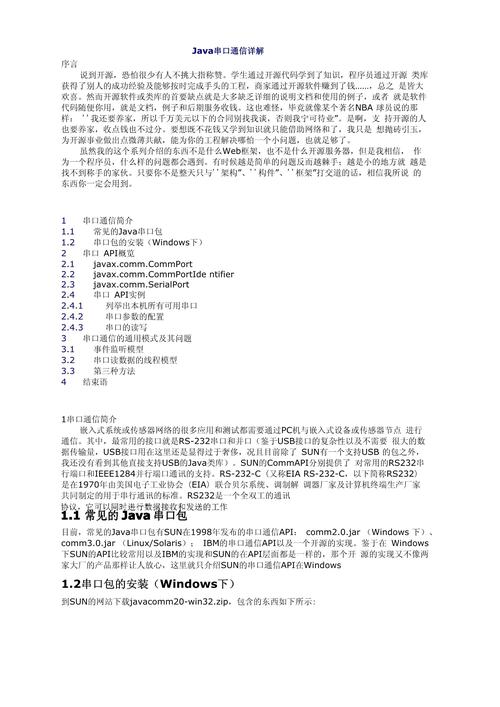 在java的web程序中怎么使用串口通讯「web的数据如何写入数据库中」 在java的web程序中怎么使用串口通讯「web的数据如何写入数据库中」 Web前端