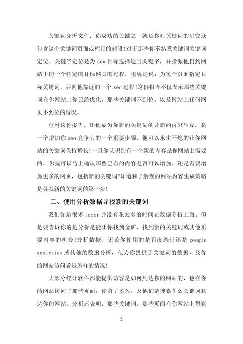SEO外包合同,优化企业网站，提升在线竞争力 SEO外包合同,优化企业网站，提升在线竞争力 SEO教程
