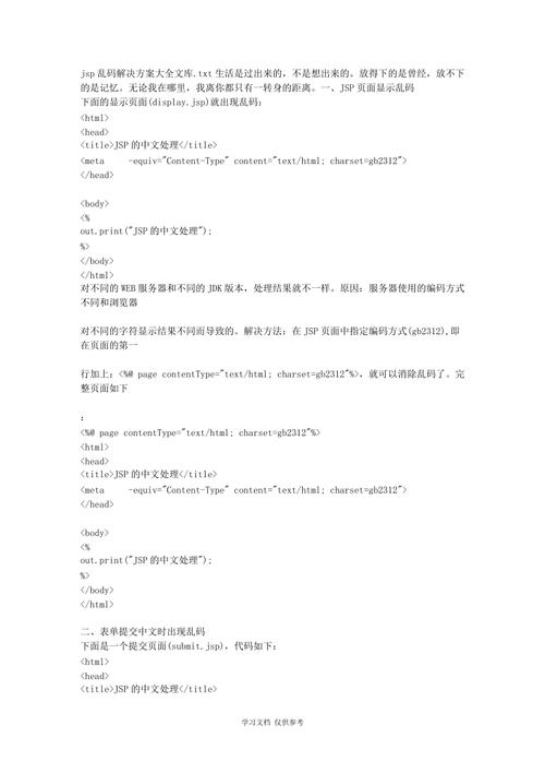 介绍JSP数字乱码现象,原因分析及解决方法 介绍JSP数字乱码现象,原因分析及解决方法 SEO教程