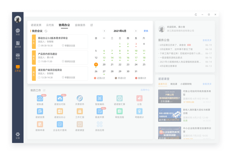 简洁界面,打造高效信息时代的工作环境 简洁界面,打造高效信息时代的工作环境 Web前端