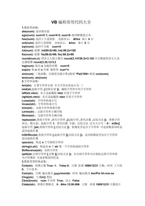 VB中非数字代码的奥秘与应用 VB中非数字代码的奥秘与应用 Web前端