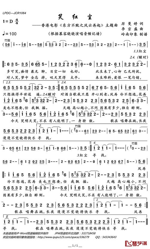 《笑红尘》曲乐谱,穿越千年的旋律，唤醒心中的武侠情怀 《笑红尘》曲乐谱,穿越千年的旋律，唤醒心中的武侠情怀 友链在线