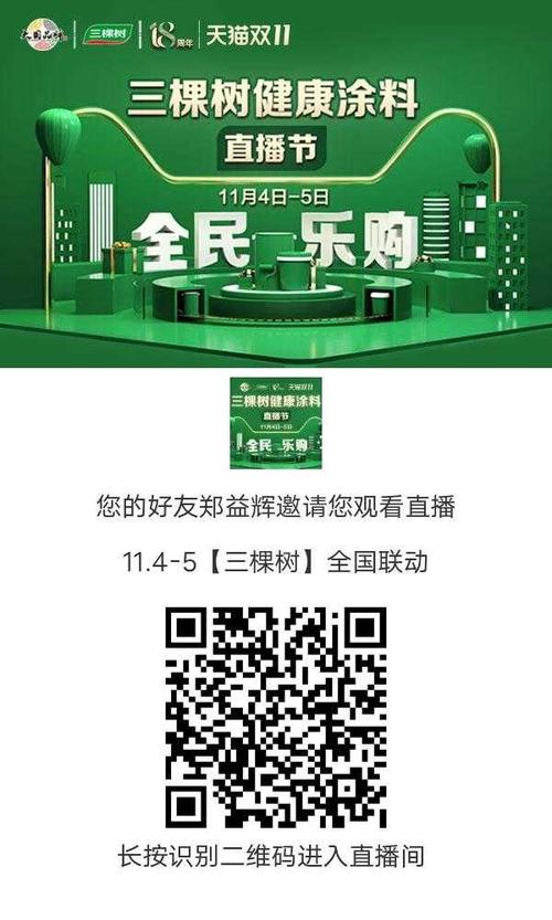三棵树生产代码1,绿色涂装行业的领跑者 建站教程 三棵树生产代码1,绿色涂装行业的领跑者 三棵树生产代码1,绿色涂装行业的领跑者 建站教程