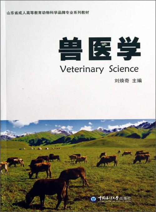 中兽医学,一门古老而充满活力的学科 SEO教程 中兽医学,一门古老而充满活力的学科 中兽医学,一门古老而充满活力的学科 SEO教程
