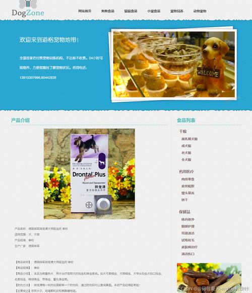 介绍宠物信息网站,宠物主的贴心助手 介绍宠物信息网站,宠物主的贴心助手 Web前端