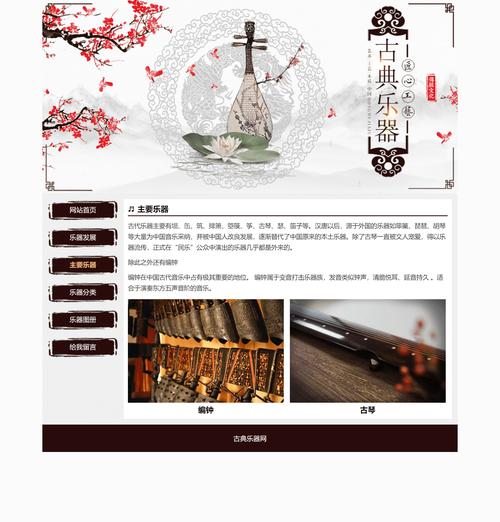 传统乐器网站设计,传承与创新的艺术之旅 传统乐器网站设计,传承与创新的艺术之旅 SEO教程