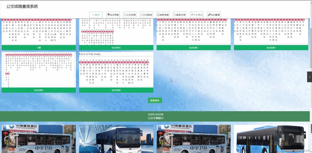 公交网站设计教程,打造高效便捷的出行体验 Web前端 公交网站设计教程,打造高效便捷的出行体验 公交网站设计教程,打造高效便捷的出行体验 Web前端