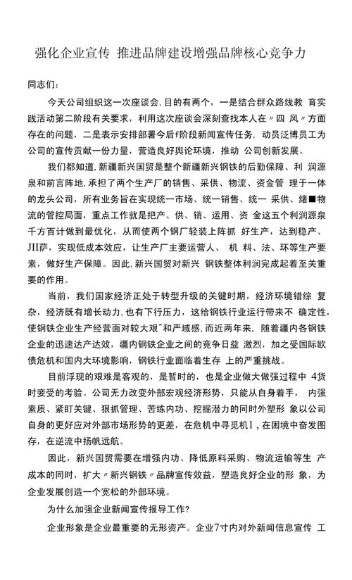品牌建设,塑造企业核心竞争力之路 品牌建设,塑造企业核心竞争力之路 友链在线