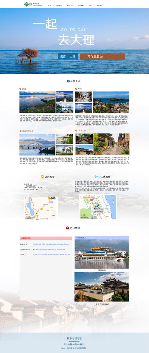打造一站式旅游服务平台,旅游网站设计构思分析 打造一站式旅游服务平台,旅游网站设计构思分析 Web前端