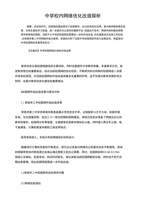打造中学网站,设计与优化步骤探析 打造中学网站,设计与优化步骤探析 Web前端