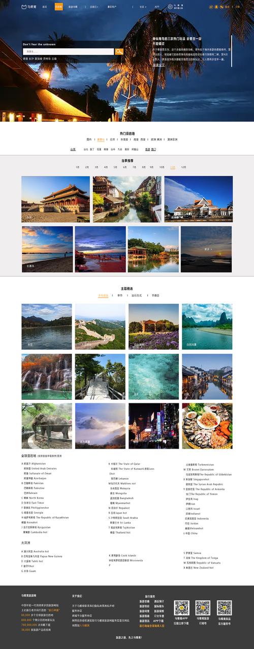 打造梦幻之旅_介绍游记网站设计方法 打造梦幻之旅_介绍游记网站设计方法 建站教程
