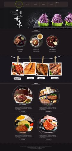 打造美味盛宴,介绍设计美食网站背后的秘密 打造美味盛宴,介绍设计美食网站背后的秘密 SEO教程