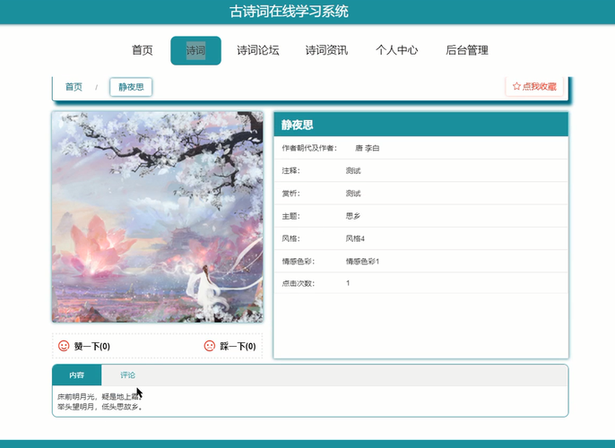 打造诗意空间,诗歌网站界面设计之路 打造诗意空间,诗歌网站界面设计之路 WordPress教程