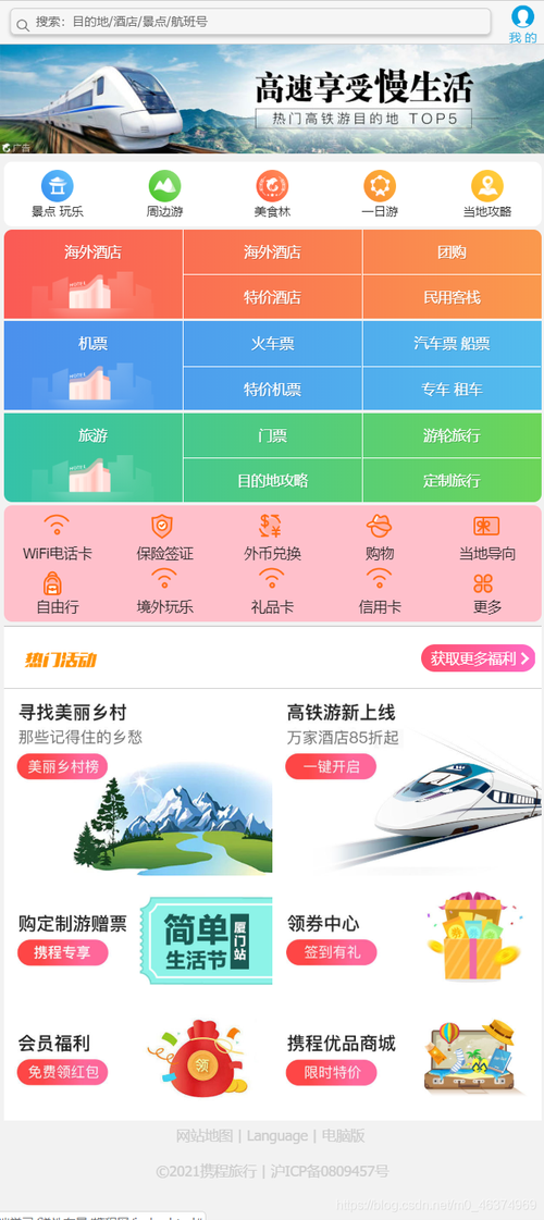携程网页设计,打造高效便捷的旅游预订平台 携程网页设计,打造高效便捷的旅游预订平台 友链在线