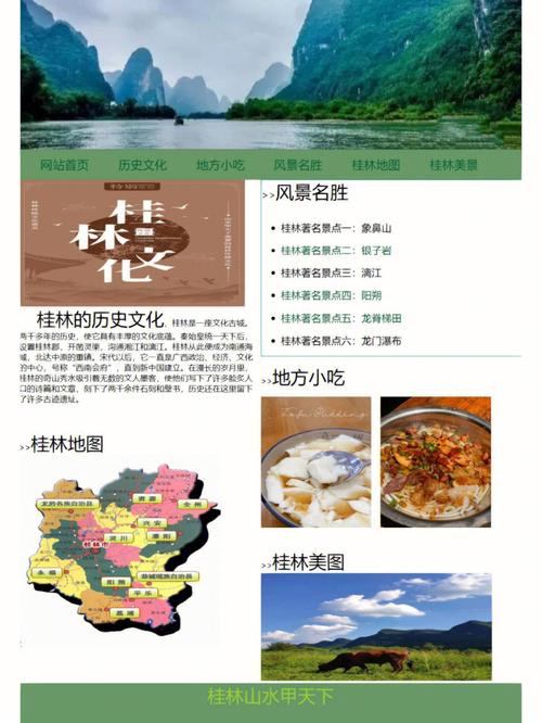 桂林网站设计,打造自然与科技交融的视觉盛宴 桂林网站设计,打造自然与科技交融的视觉盛宴 建站教程