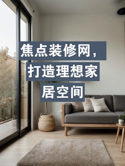 泉州装修网站设计,打造理想家居，享受品质生活 泉州装修网站设计,打造理想家居，享受品质生活 建站教程