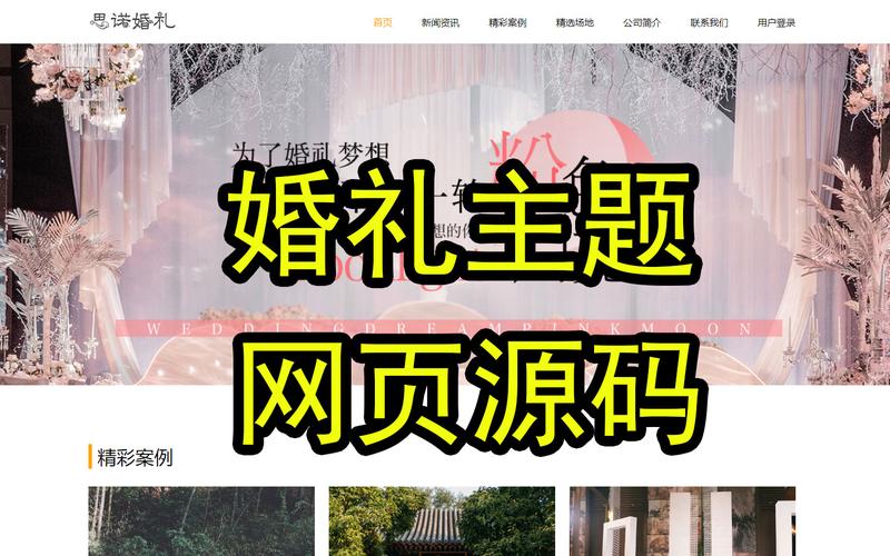 浪漫婚礼，尽在专业婚礼网站设计之中_打造属于您的爱情盛宴 浪漫婚礼，尽在专业婚礼网站设计之中_打造属于您的爱情盛宴 友链在线