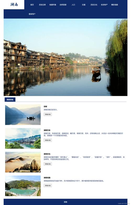 湖南网站设计图册,探寻地域特色与现代审美的完美融合 湖南网站设计图册,探寻地域特色与现代审美的完美融合 WordPress教程