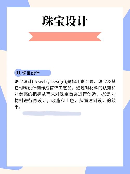 珠宝设计的艺术与科技,当代珠宝设计论文网站分析 珠宝设计的艺术与科技,当代珠宝设计论文网站分析 WordPress教程