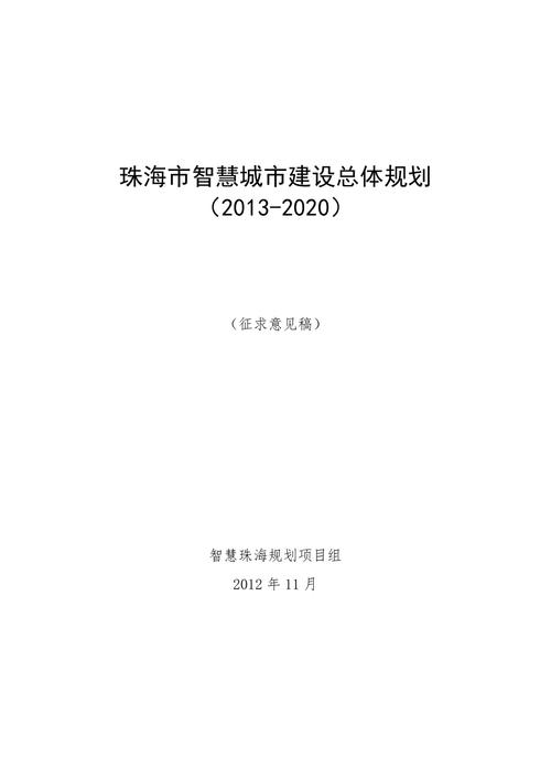 珠海建设网站,开启智慧城市新篇章 珠海建设网站,开启智慧城市新篇章 友链在线