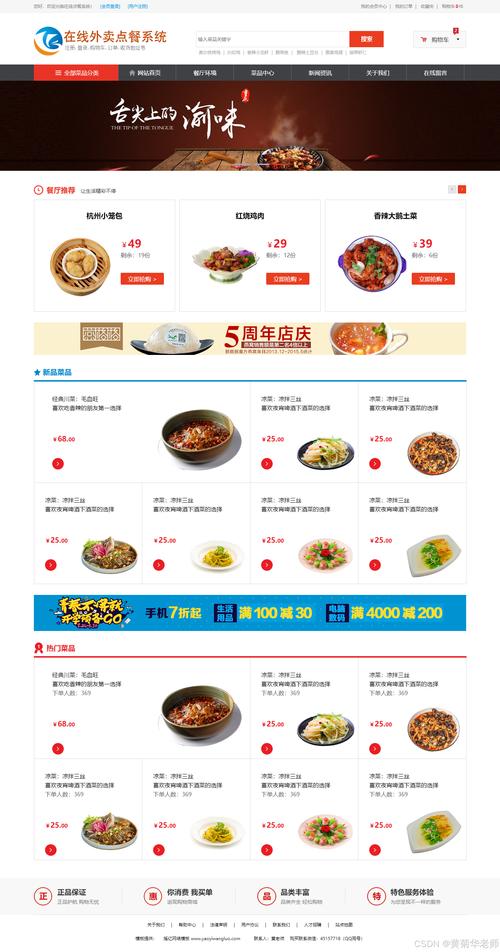网订餐网站的创新发展与未来展望 网订餐网站的创新发展与未来展望 建站教程