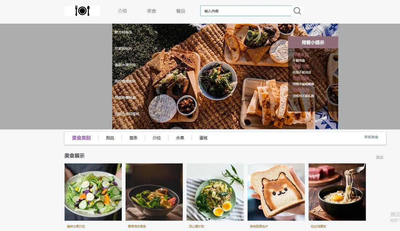 美食网站设计例子,打造舌尖上的互联网盛宴 美食网站设计例子,打造舌尖上的互联网盛宴 Web前端